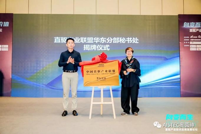 “向變而生，釋放價(jià)值”，2023直驅(qū)產(chǎn)業(yè)技術(shù)應(yīng)用發(fā)展論壇圓滿舉行！