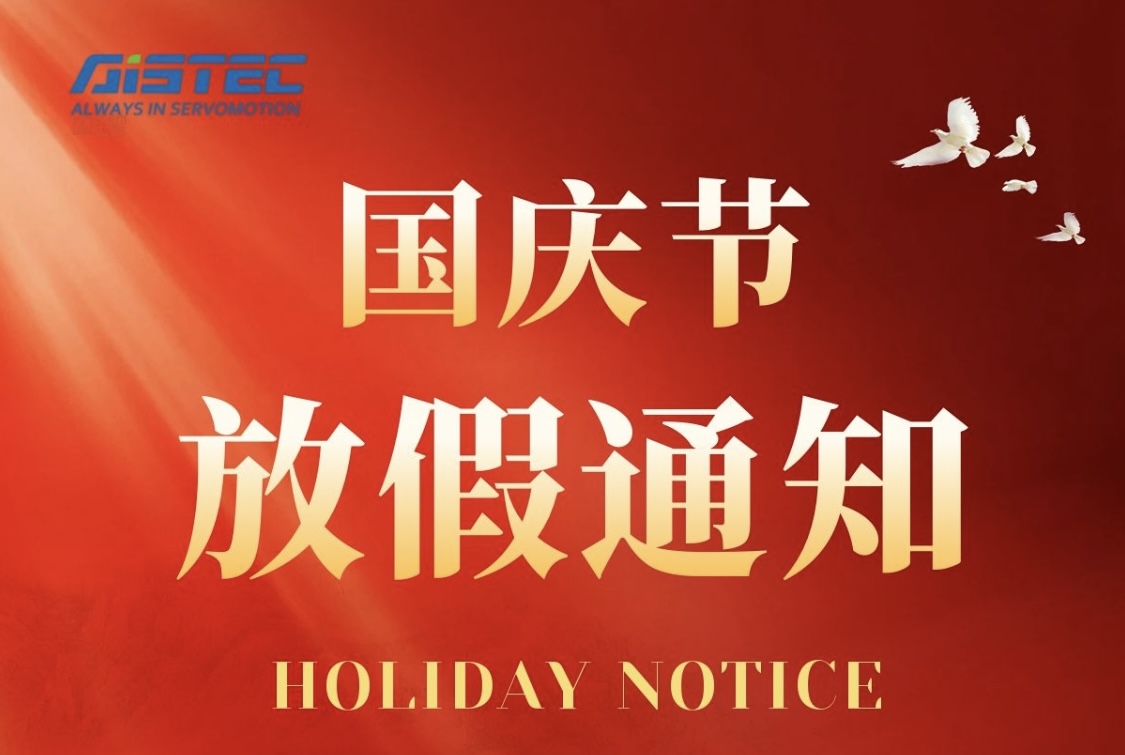 國慶放假通知 | 奧茵紳祝祖國繁榮昌盛、國泰民安