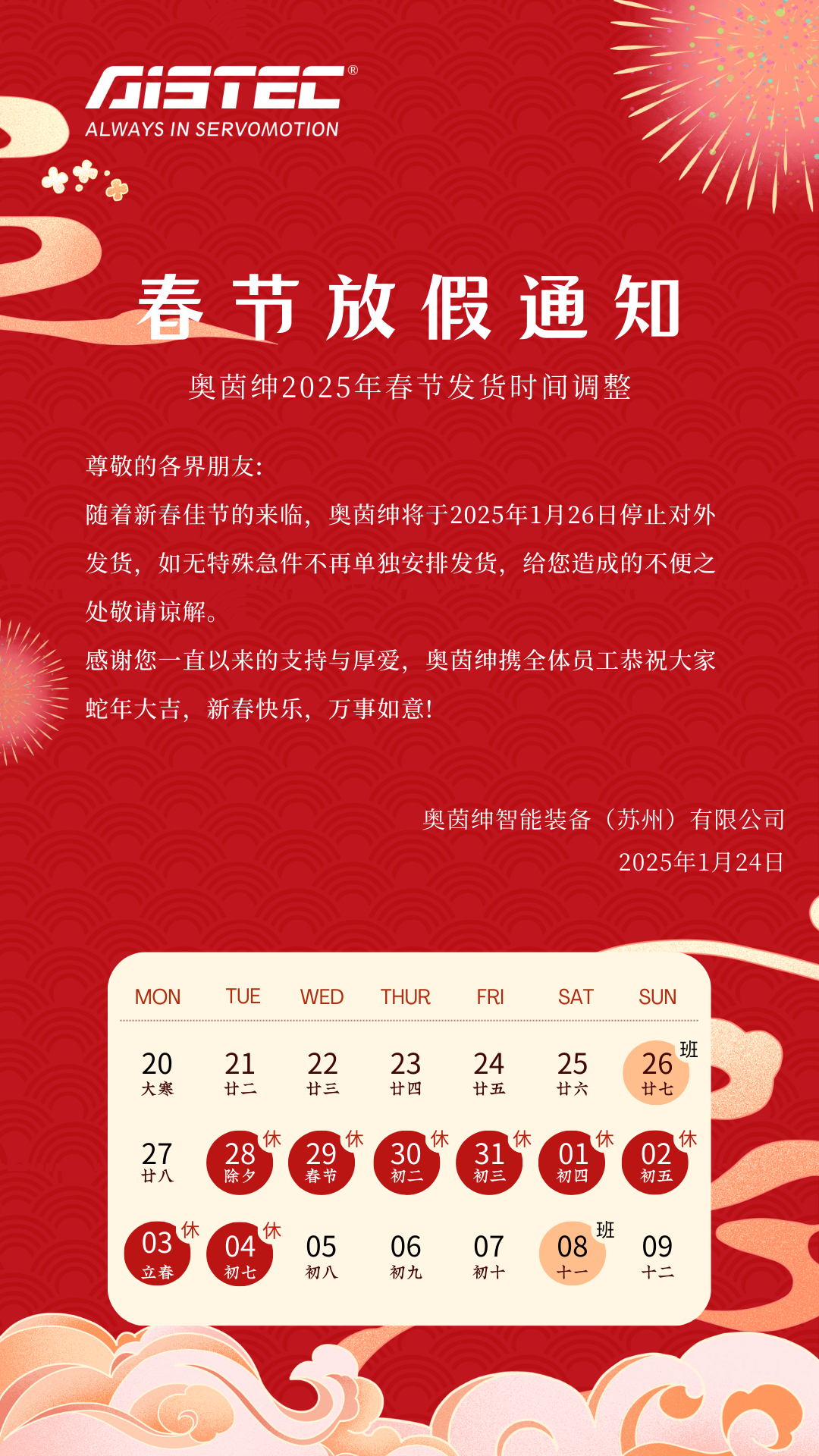 紅金色國慶放假通知中式國慶節(jié)節(jié)日分享中文手機(jī)海報.png