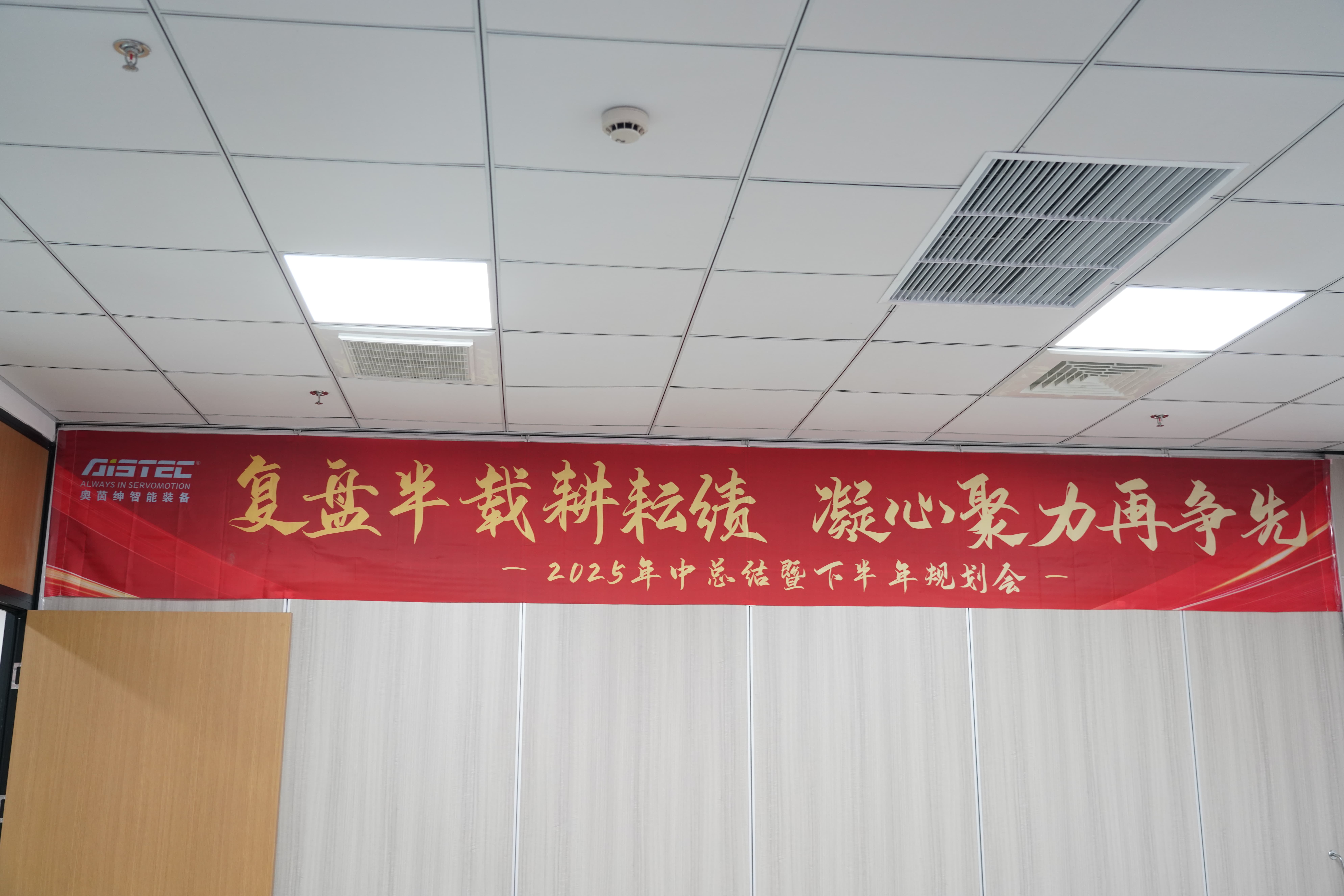 蓄勢聚力 謀定而動 | 奧茵紳2025年中總結(jié)會議圓滿召開(圖9)